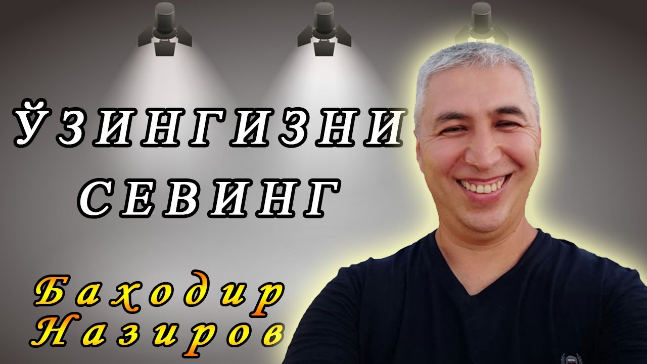 Ўзингизни севасизми? Психолог Баходир Назиров