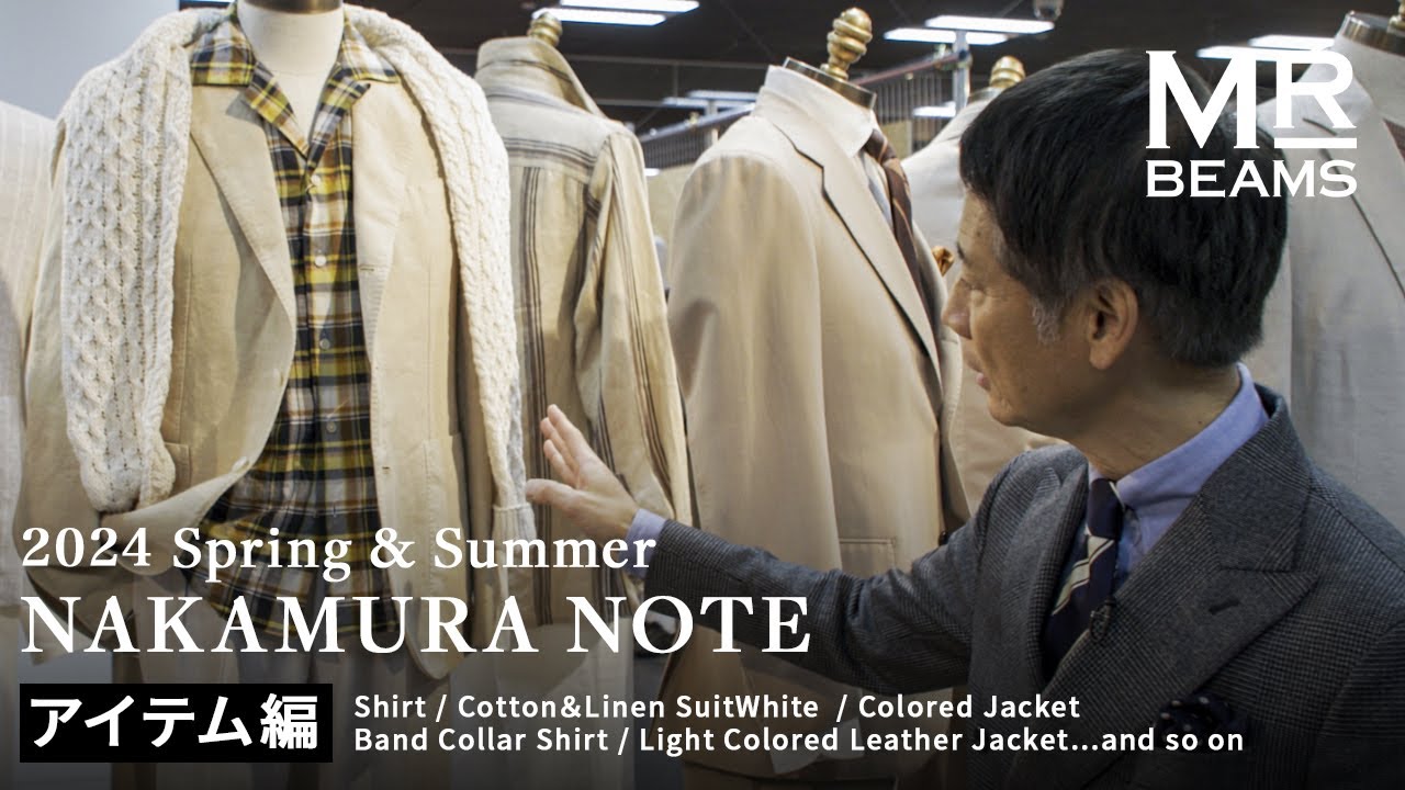 【24年春夏トレンド先見せ！】NAKAMURA NOTE 【アイテム編】