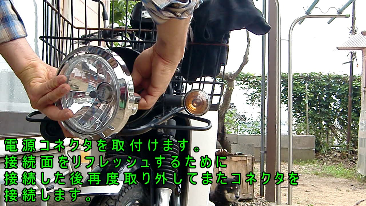 スーパーカブ１１０プロ　ヘッドランプ交換作業