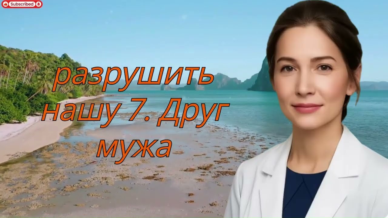 Ночь, друг мужа и неожиданный поворот событий — вы будете в шоке  Правдивая история