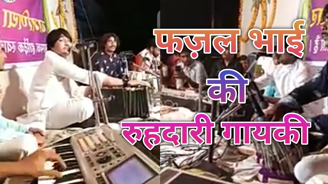 fazal bhai ने अपनी गायकी से भी धूम मचादी  || जुगलबंदी कीबोर्ड के साथ