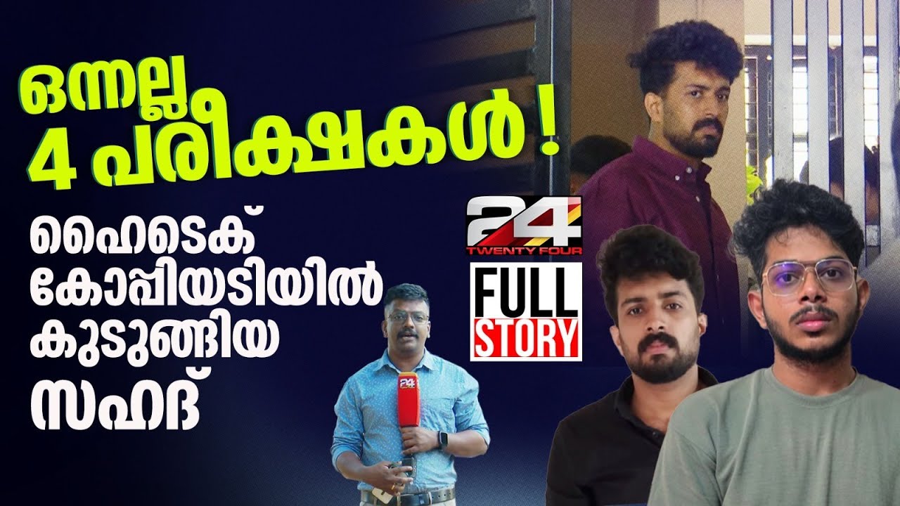 ഷർട്ട് കോളറിൽ ക്യാമറ, ചെവിയിൽ ഇയർഫോൺ..PSC പരീക്ഷ ഹൈടെക്ക് തട്ടിപ്പ് വീരനെ പൊലീസ് പൊക്കിയതിങ്ങനെ