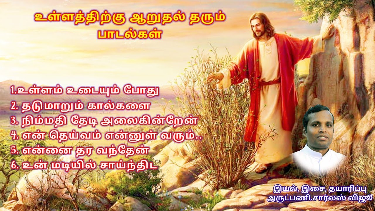 Fr charles viju||spiritual songs||consoling songs||christian melody songs||catholic song collection