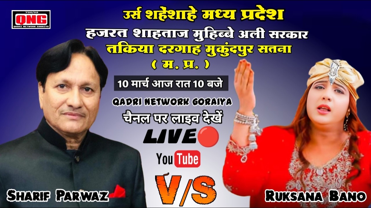 LIVE  798 WA URS MUBARAK MUKUNDPUR SHARIF QAWALLI 2026 SATNA M.P