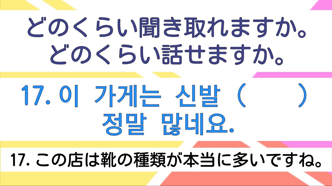 [耳から覚える韓国語]バングル検定3級レベル⑱