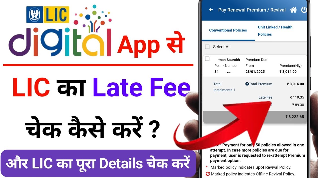 LIC Ka Late Fee Check Kaise Kare ! LIC ka Details Check Kaise Kare !! LIC Digital App A to Z Details