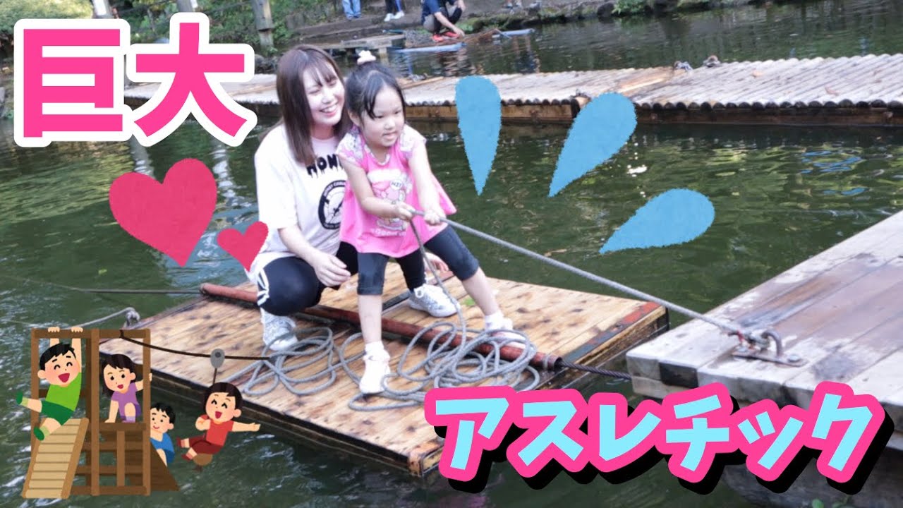 兄妹喧嘩に水没事件！幼稚園児と小学生と大人で周るハプニングだらけの巨大公園アスレチック れおくんあおいちゃん