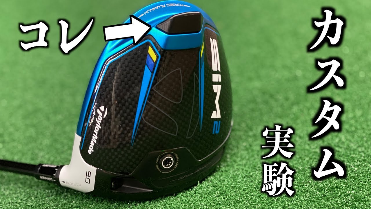 スピン量は減らせるのか。バックウェイトを買ったので実験してみました。