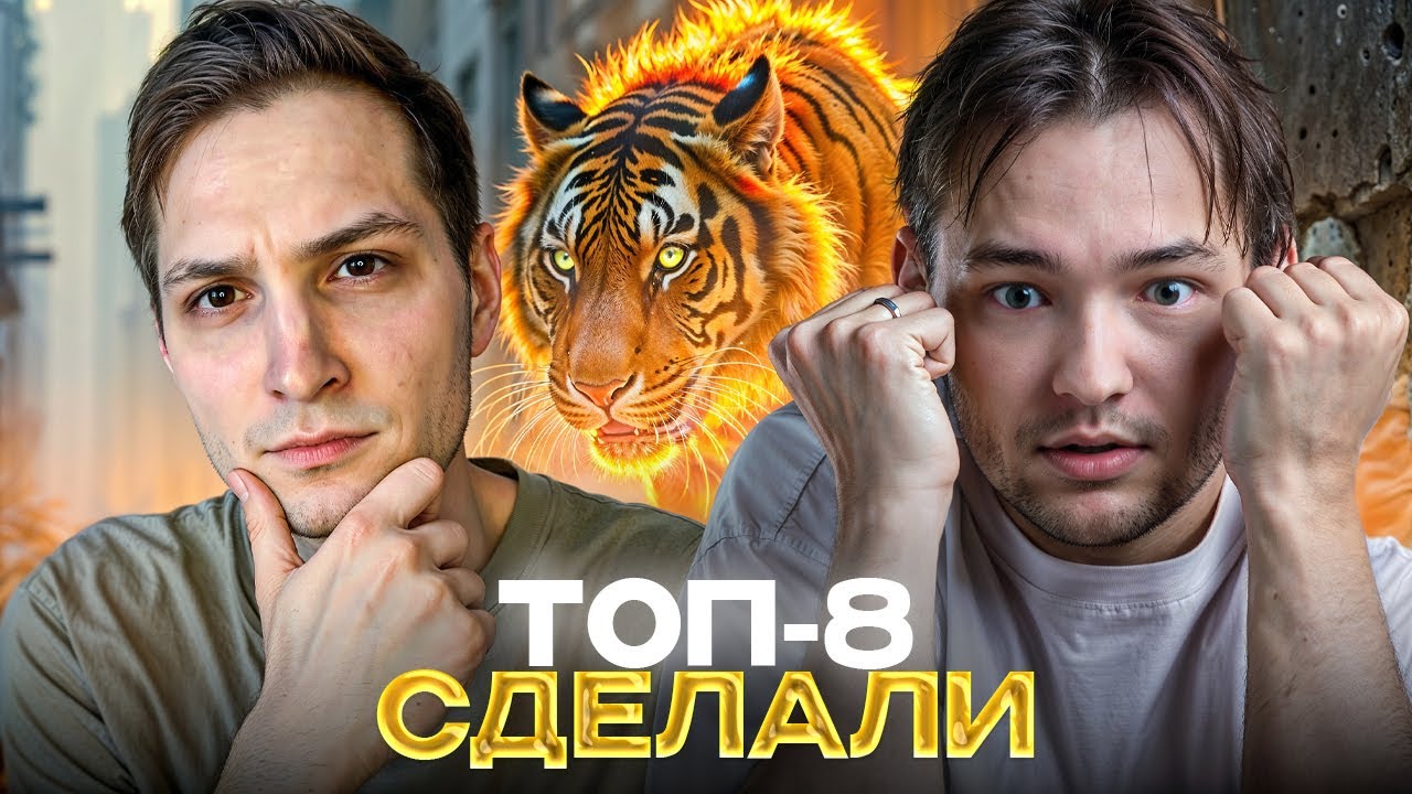 ЗАХОДИЛИ В ТОП-5, СЕЙЧАС ТОП-8 - ЦЕЛЬ ТОЛЬКО ТОП-1