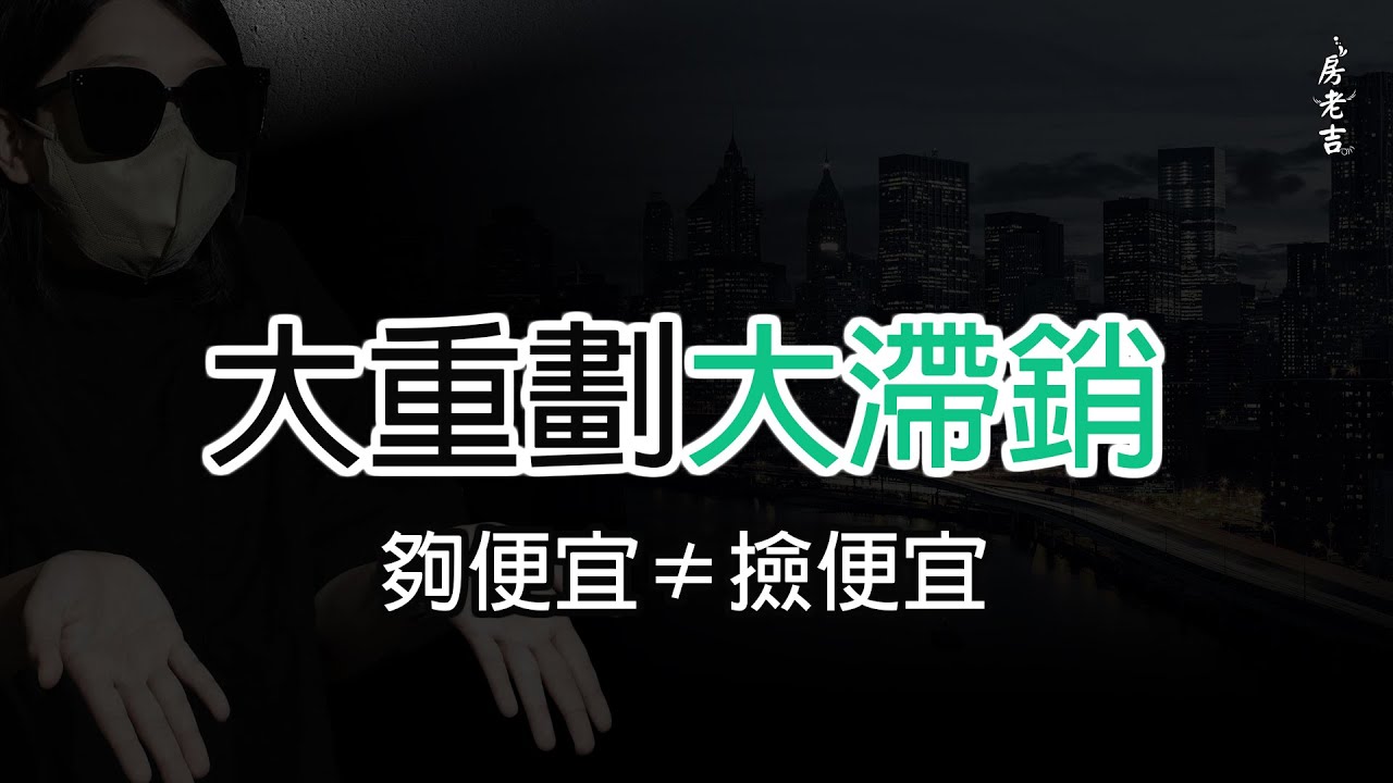國內十大重劃區滯銷 房市未爆彈 北台灣賣壓最重