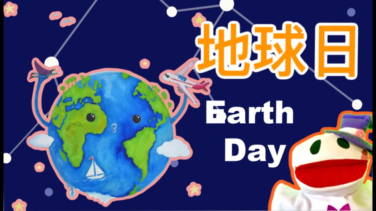 世界地球日🌍Earth Day For Kids In Chinese| Happy Earth Day 2022