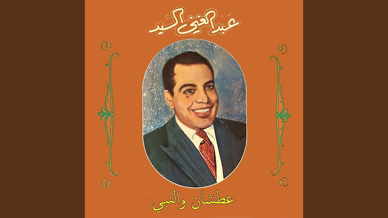 Ana Wenta Fi Lhawa