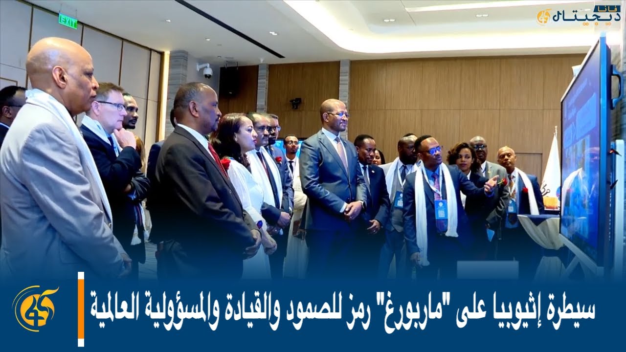سيطرة إثيوبيا على 