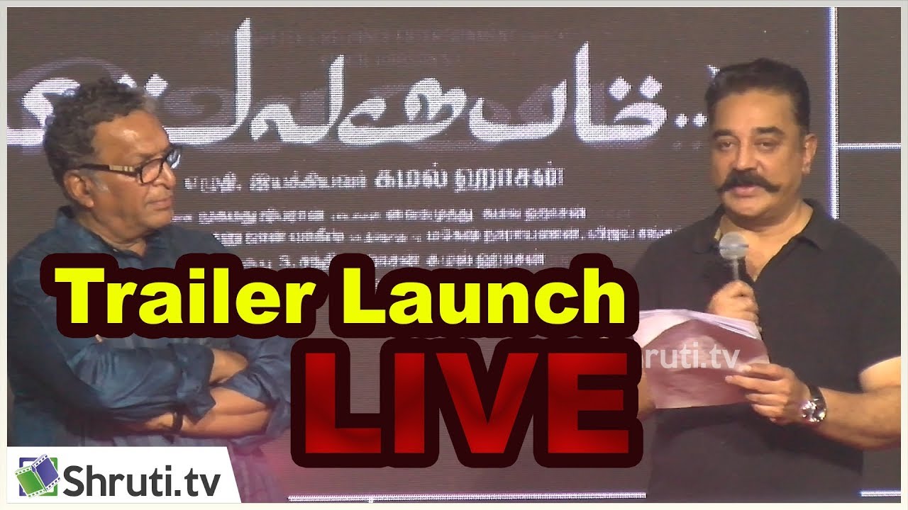 🔴 [Live] | Vishwaroopam 2 - Trailer Launch | Kamal Haasan | Shruti Haasan