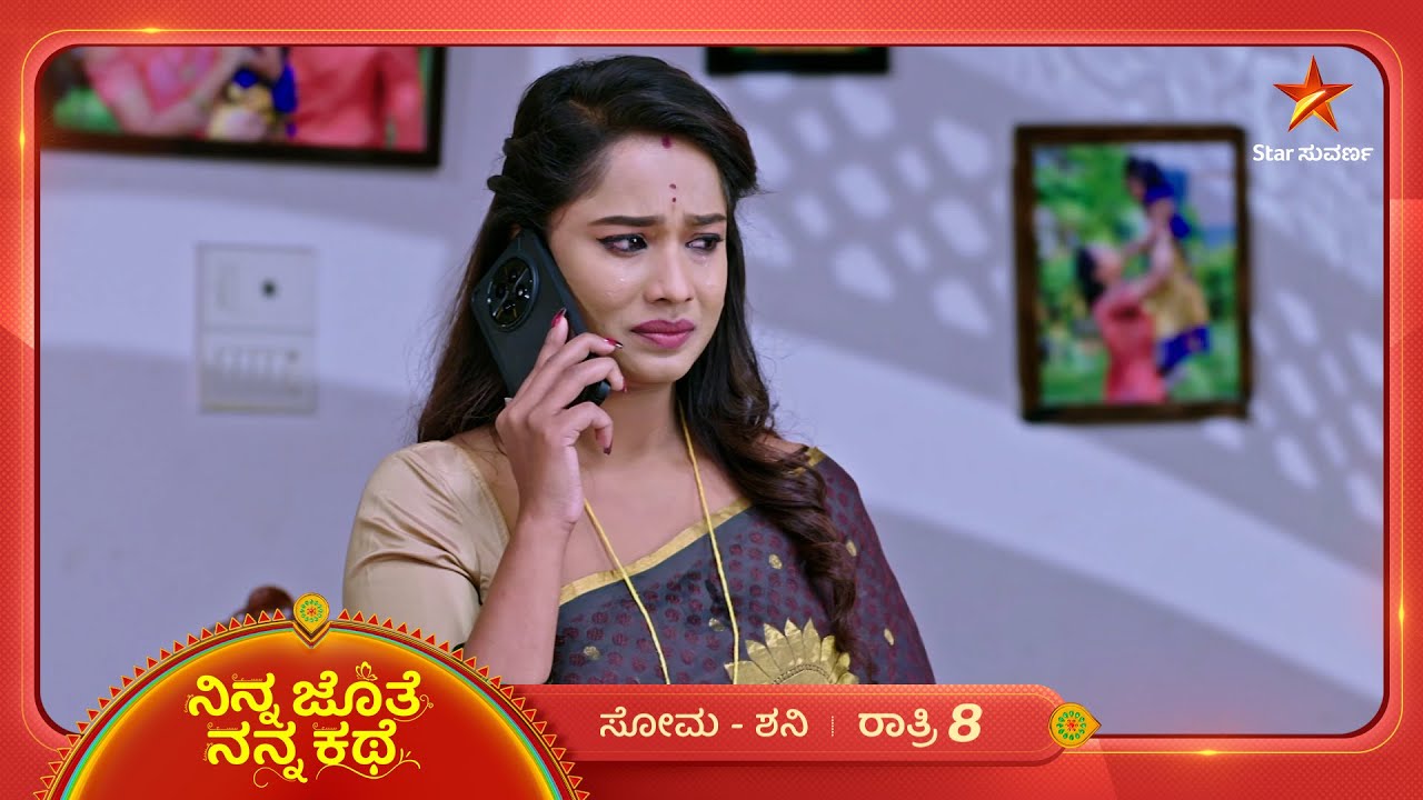 ಸಂಬಂಧವನ್ನು ಮುರಿದುಕೊಳ್ತಾಳ ಭೂಮಿ? | Ninna Jothe Nanna Kathe | Ep 100 | 23 January 2025 | Star Suvarna