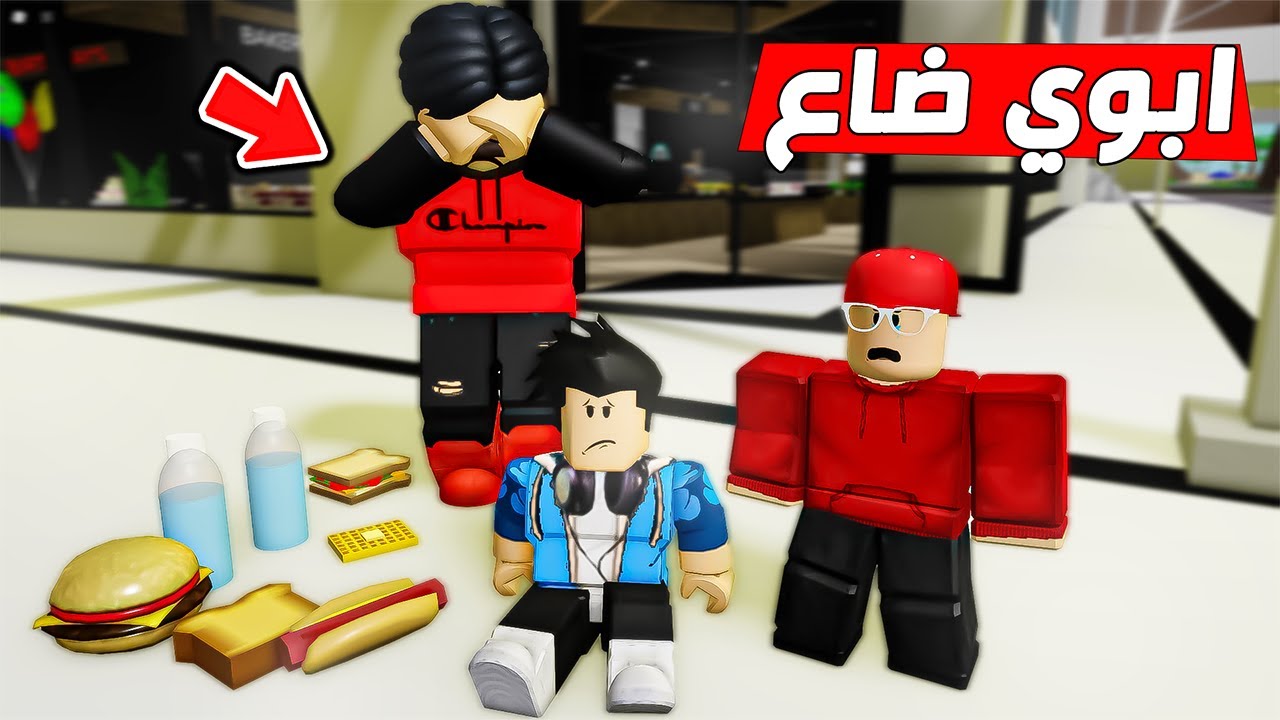 ابوي ضاع وصرنا فقراء (ماب البيوت)😱🔥!!