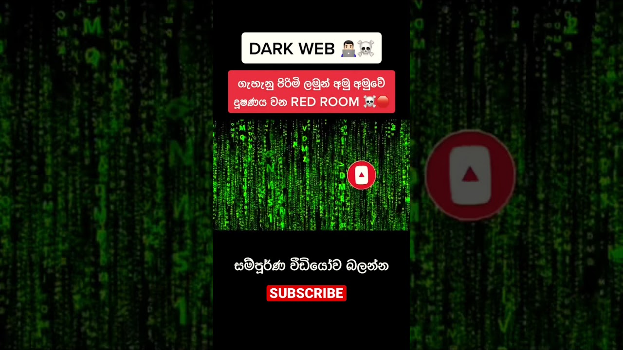 Dark Web හි තිබෙන Red room සහ තවන් භයානක දේවල් රැසක් ☠️💔