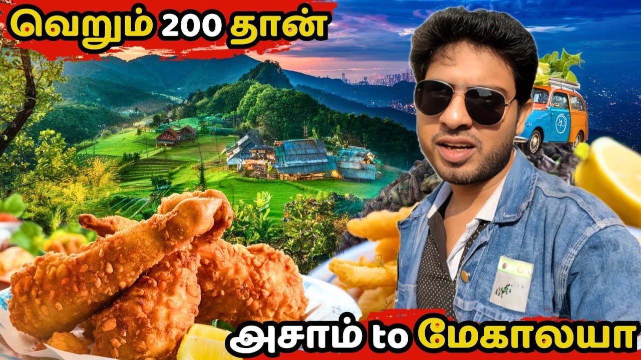 அசாமிலிருந்து மேகாலயா உள்ள போயிட்டோம் | தெரு கடைகளில் பன்றி கறி | 50 DAYS NORTH EAST SERIES TRAVEL