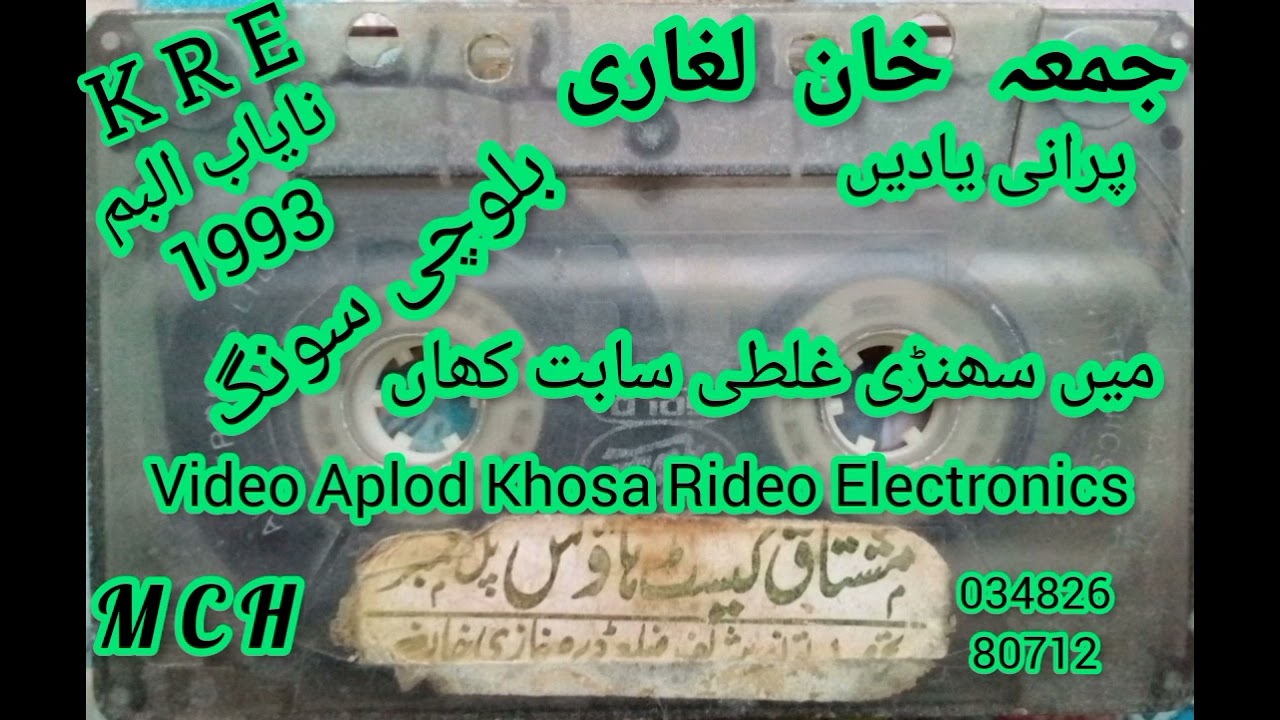 Jumma Khan Laghari میں سھنڑی غلطی سابت کھاں Purani Yadan #M_C_H