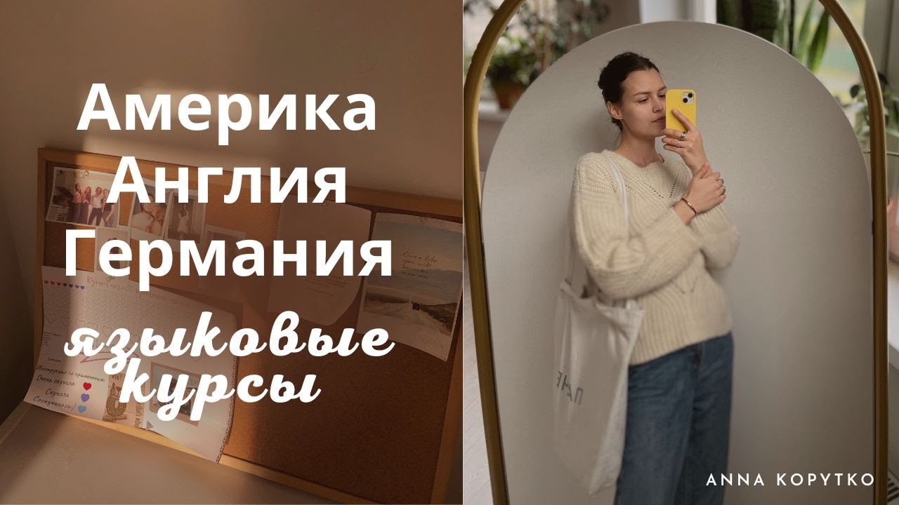 Обучение за границей | Языковые курсы на лето | Опыт, который изменил мою жизнь