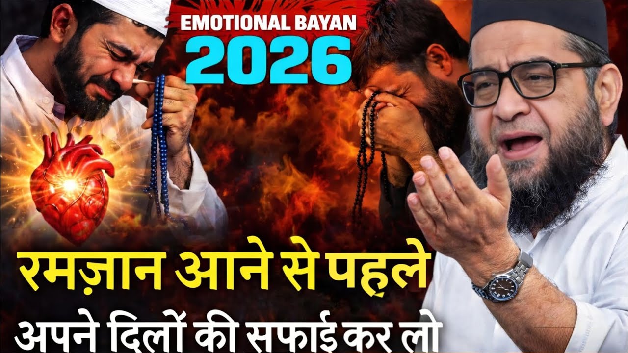 Ramzan aane Se pahle Apne ❤️ ko saaf kar lo Ramzan ka special bayan Qari Ahmed Ali