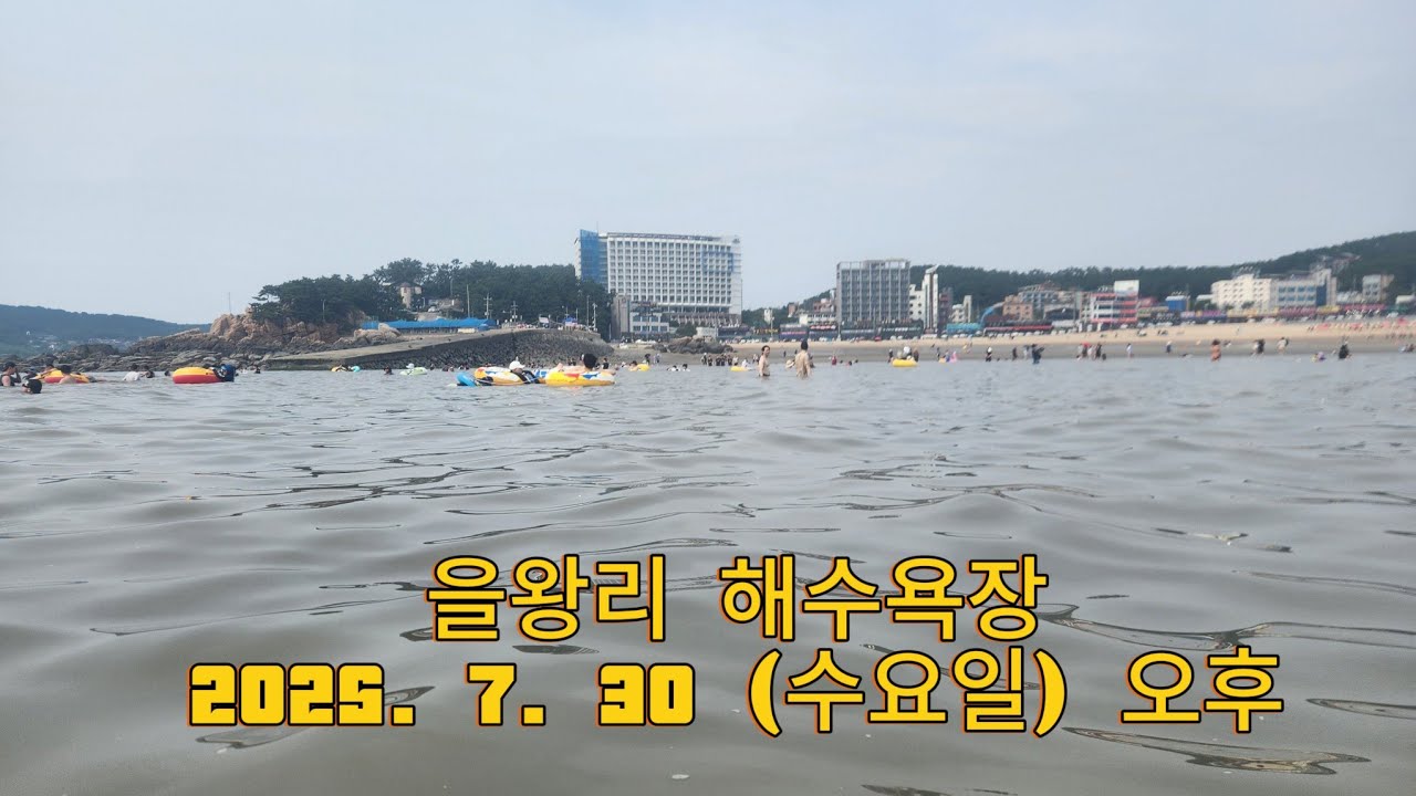 을왕리해수욕장(2025. 7. 30 오후)