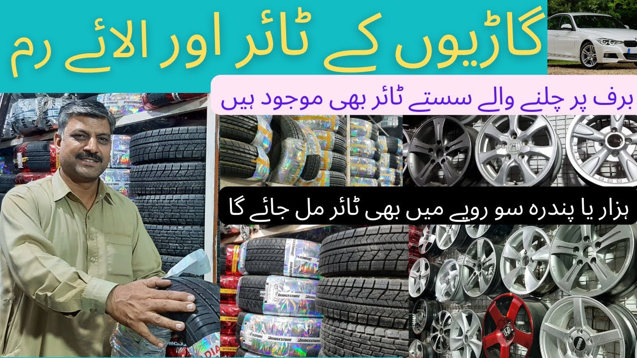 Tyre and Alloy Rim | New and Kabli Tyre | Islam brother Tyre Shop Rawalpindi 2022