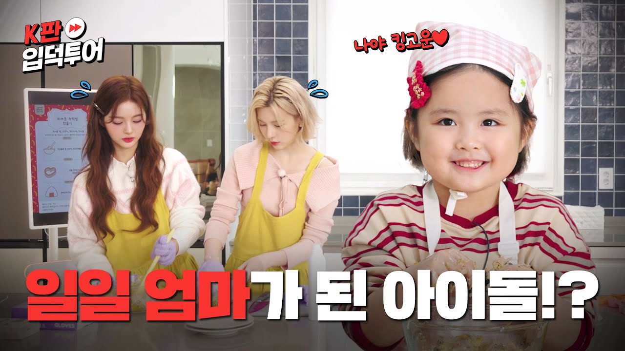 어서 와.. 극 E 아기는 처음이지? 기 빨리는 1일 육아 체험기! | 아기판 | 엔믹스 설윤&배이 | K판 입덕투어 EP.9