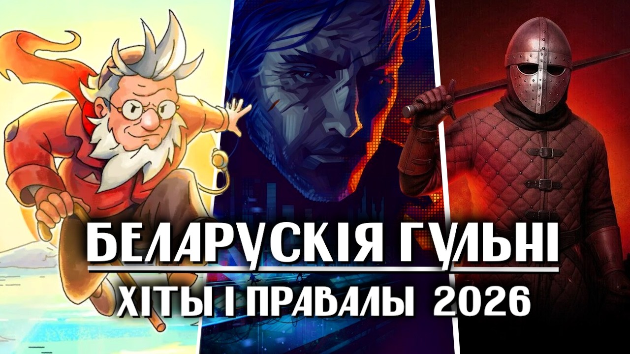 Беларускі Кіберпанк, экшан у Тураўскім Княстве і прыгода Дзеда-Барадзеда!
