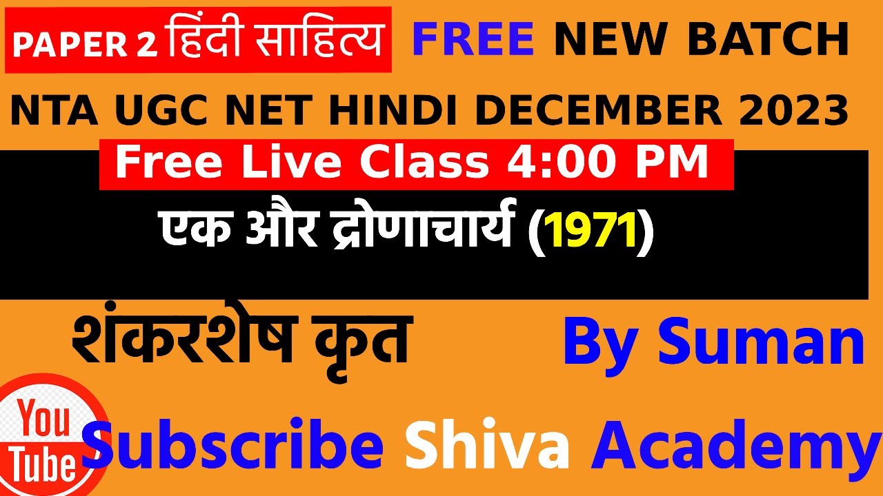 एक और द्रोणाचार्य नाटकनाटक से संबंधित महत्वपूर्ण प्रश्न।40 + MCQ |Ek Aur Dronacharya Natak ।NET #JRF