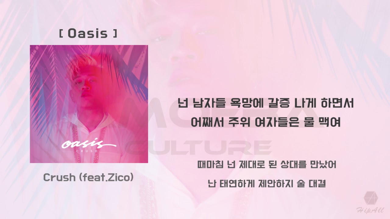 OASIS (feat. ZICO) -  크러쉬 (Crush) [Lyrics/가사]
