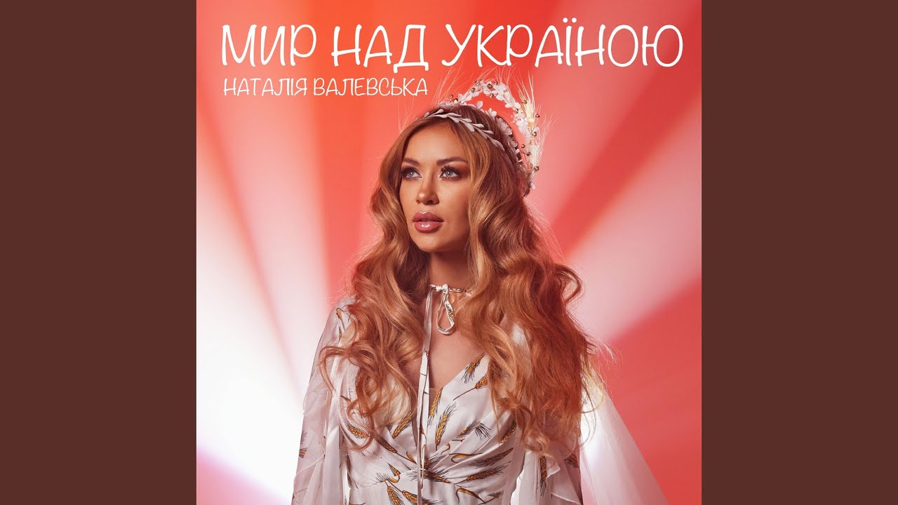 Мир над Україною