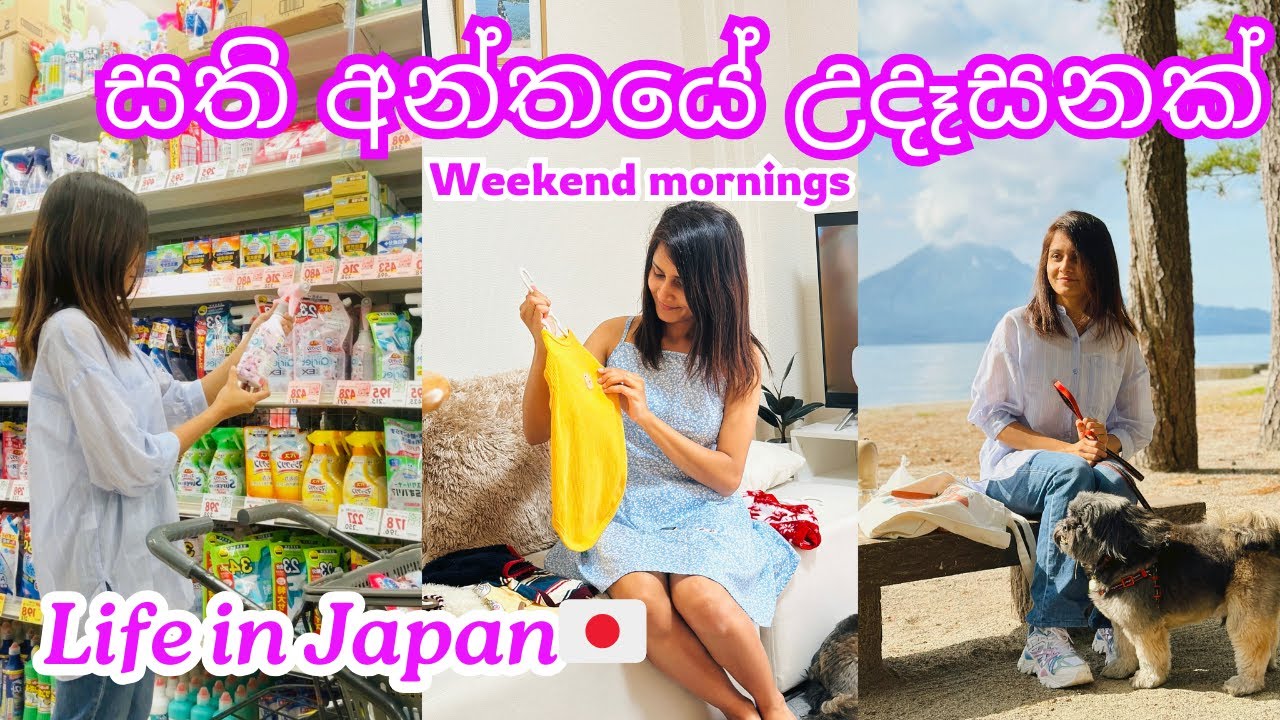 LIFE İN JAPAN🇯🇵| සති අන්තයේ උදෑසනක් | Weekend Mornings | Grocery Shopping