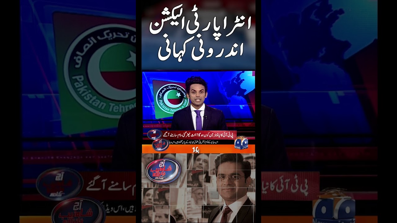 PTI intra-party election, inside story #chairmanpti #chairmanpticase #electionpostponed #shorts