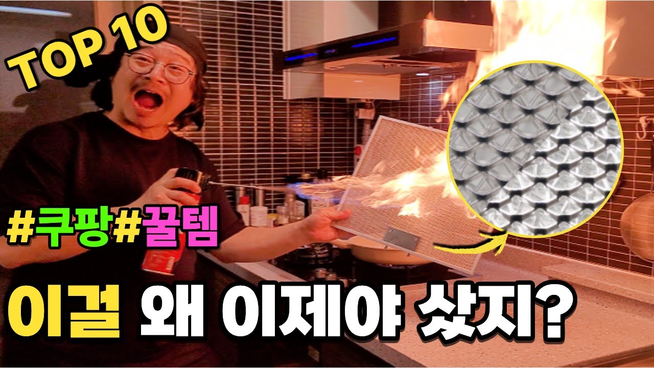 쿠팡에서 찾은 생활 꿀템 10가지 ㅣ쿠팡품절ㅣ삶의 질 상승템ㅣ싱크대 관리ㅣ쿠팡인기템ㅣ내돈내산ㅣ직접 검증한 생활템ㅣ주방 소품ㅣ쿠팡추천템ㅣ실용적인 살림템ㅣ욕실 청소ㅣ꿀팁ㅣ쿠팡ㅣ잘산템