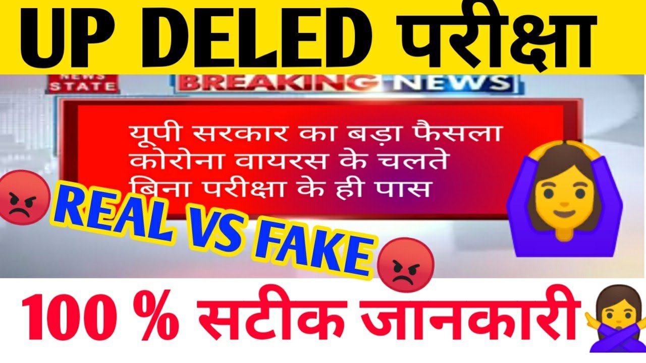 UP DELED 1ST SEMESTER EXAM DATE 2019-20,UP DELED EXAM DATE 1ST Sem, UP DELED 3RD SEMESTER EXAM DATE