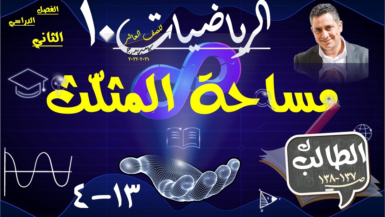 23) مساحة المثلّث 13-4  حل كتاب الطالب