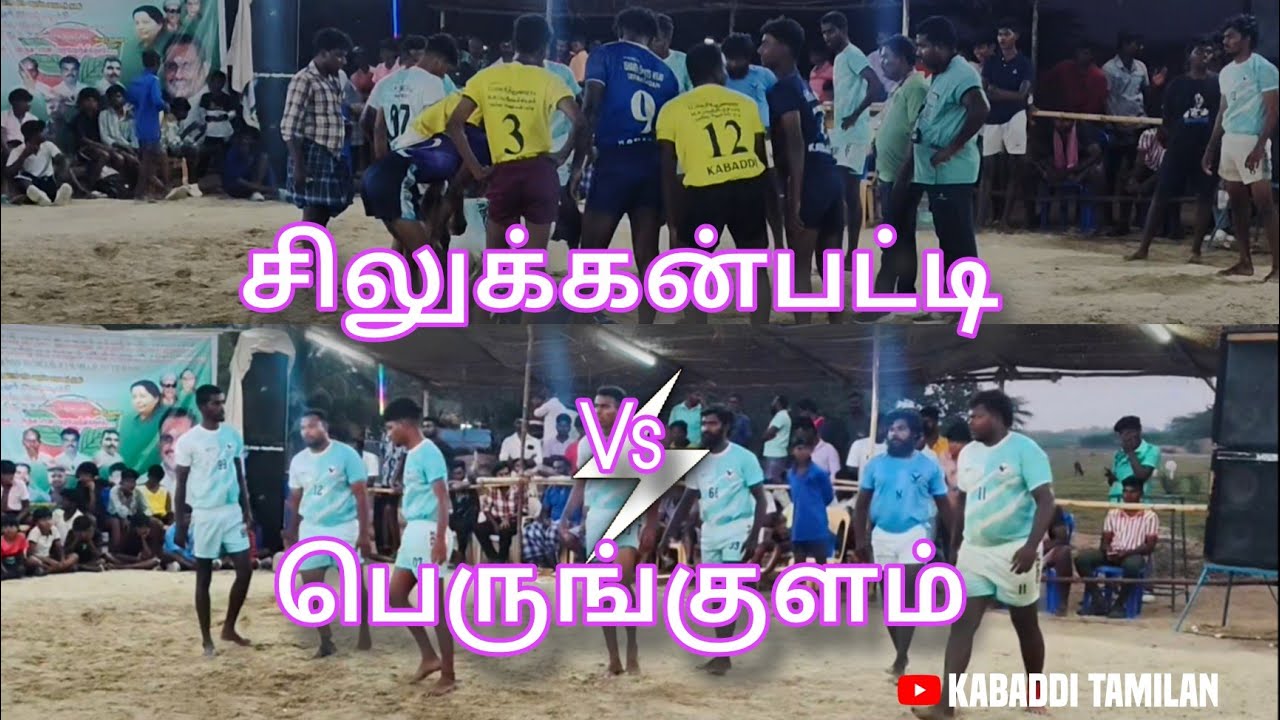 SILUKANPATTI VS PERUNKULAM || MARAMANGALAM
