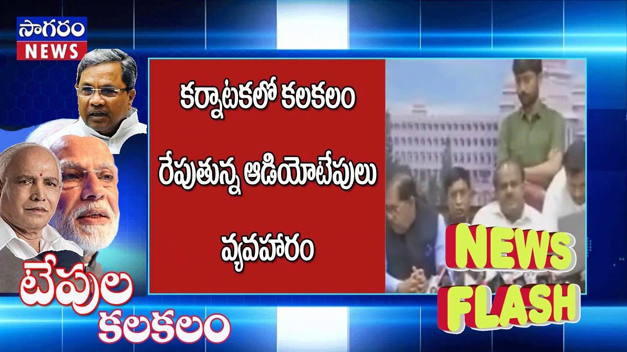 `Operation Kamal'  Karnataka CM  Releases Sensational Audio Tapes