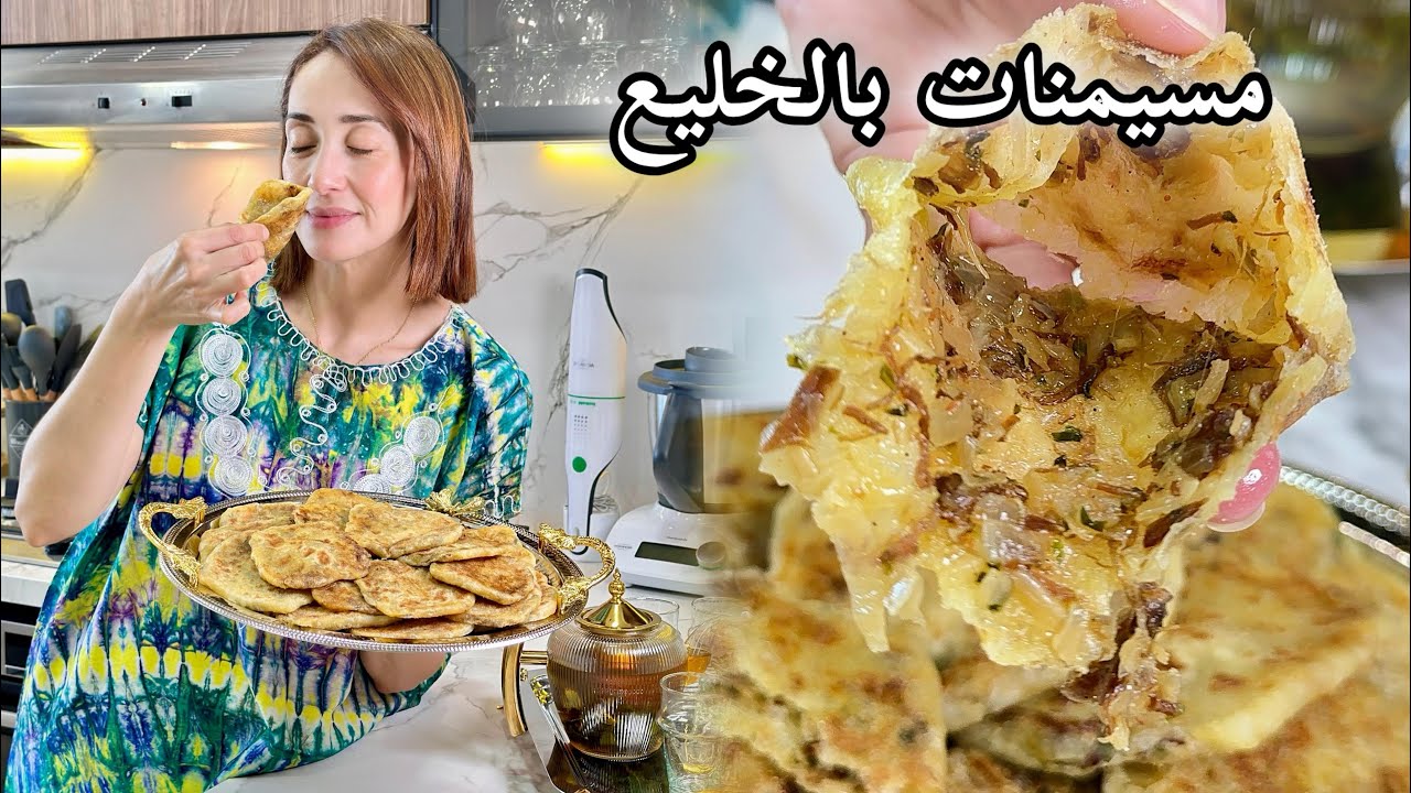 🥰 مسمن بالبصلة و الخليع كيجي بنين ومورق الى جربتوه غادي اولي ادمااااان🇲🇦