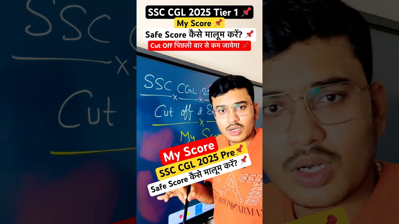 My Score In SSC CGL 2025 Pre 📌 Safe Score कैसे मालूम करें? 📌