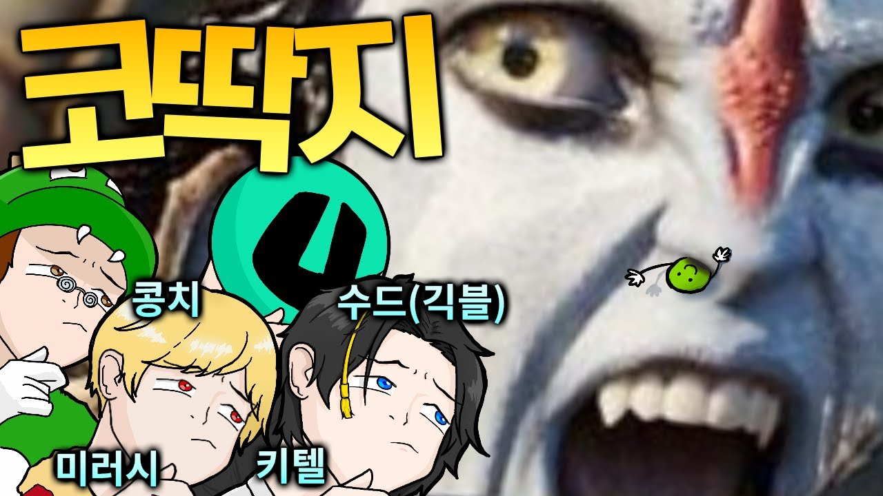 과학토론 꼬라지 【이과의 시선: 아바타 3 불과 재】