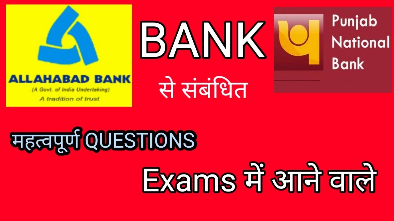 Bank Related Important Questions ||  EXAM  में आने वाले |