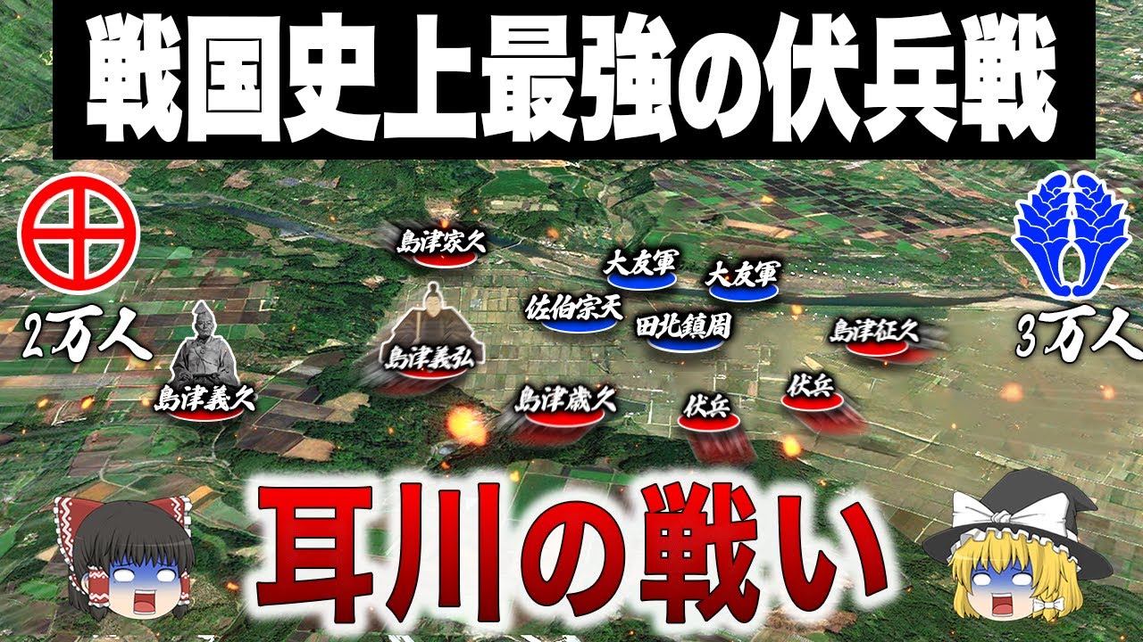 九州最強島津軍の必勝囮戦術「釣り野伏せ」が炸裂した一戦｜耳川の戦い
