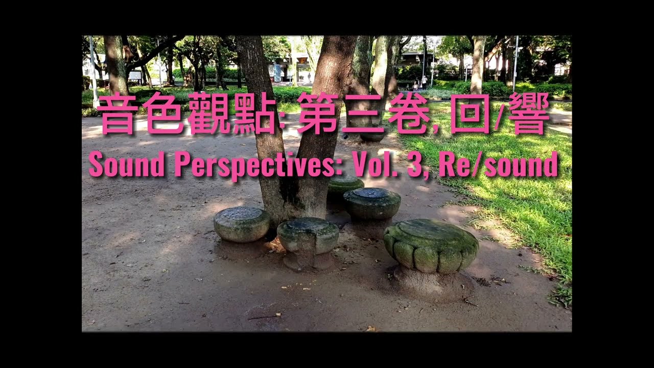 Sound Perspectives: Vol. 3, Re/sound /音色觀點: 第三卷, 回/響 (Audio)