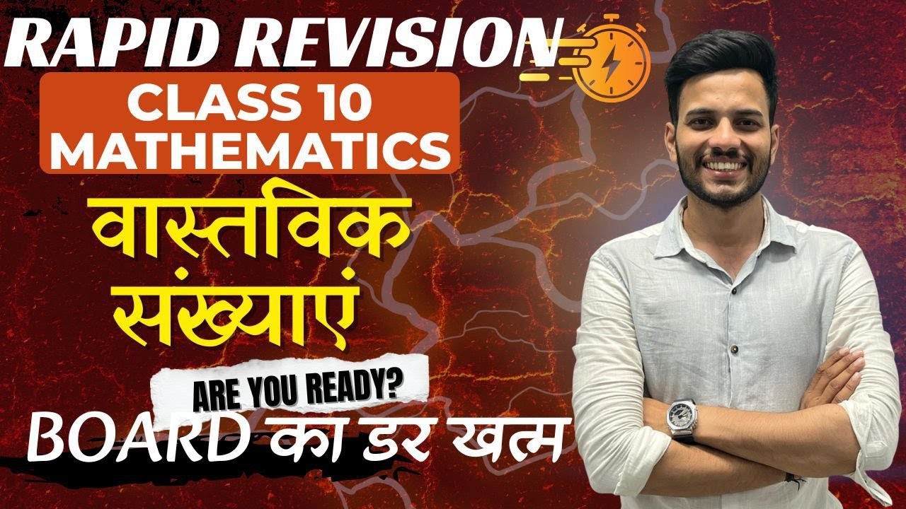 वास्तविक संख्याएँ II ONE SHOT 🔥 | Class 10 Maths Chapter 1 | Complete Chapter |By JIGAR BHATT