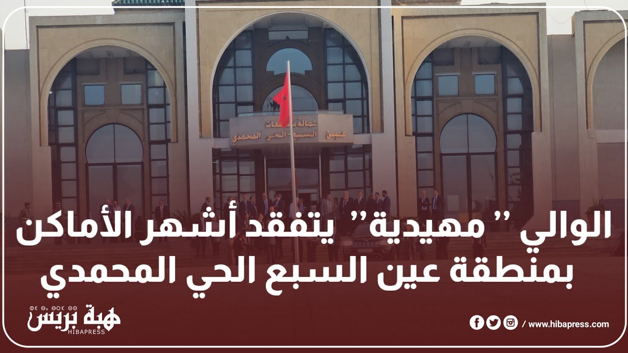 الوالي 