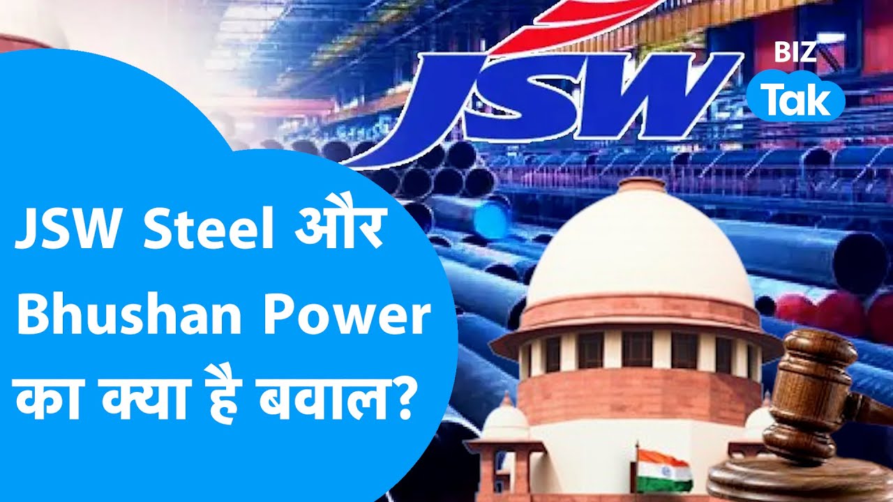 JSW Steel और Bhushan Power का क्या है बवाल? | BIZ Tak