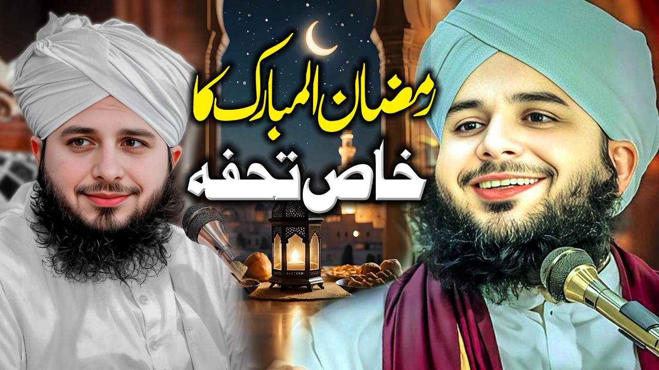 Ramzan Bayan || Peer Ajmal Raza Qadri || Azmat Islamic Video || Pir Ajmal Raza Qadri