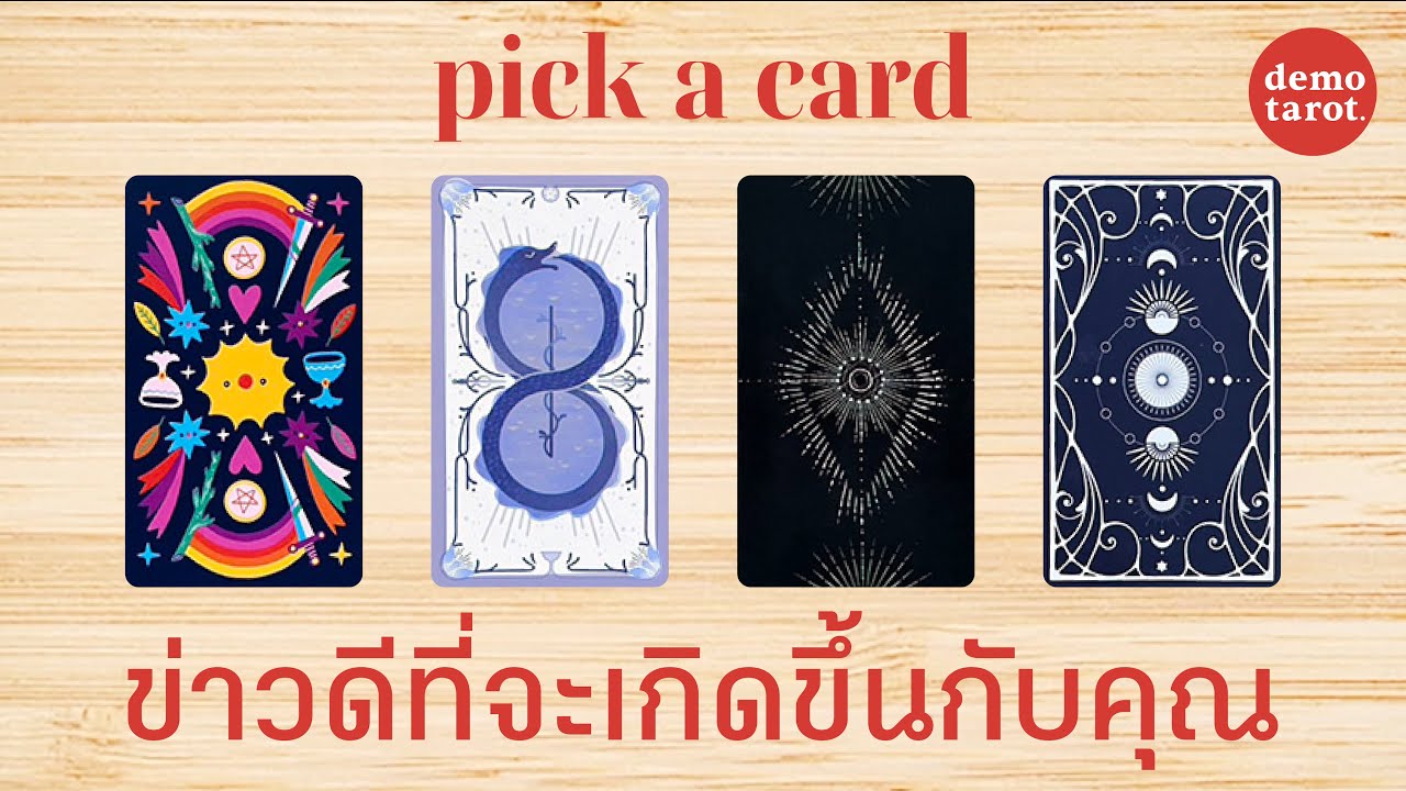 ข่าวดีที่จะเกิดขึ้นกับคุณ 🕊️🧡 : PICK A CARD